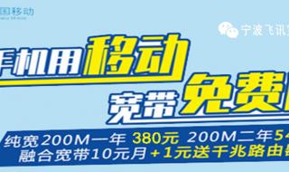 移动宽带一年多少钱